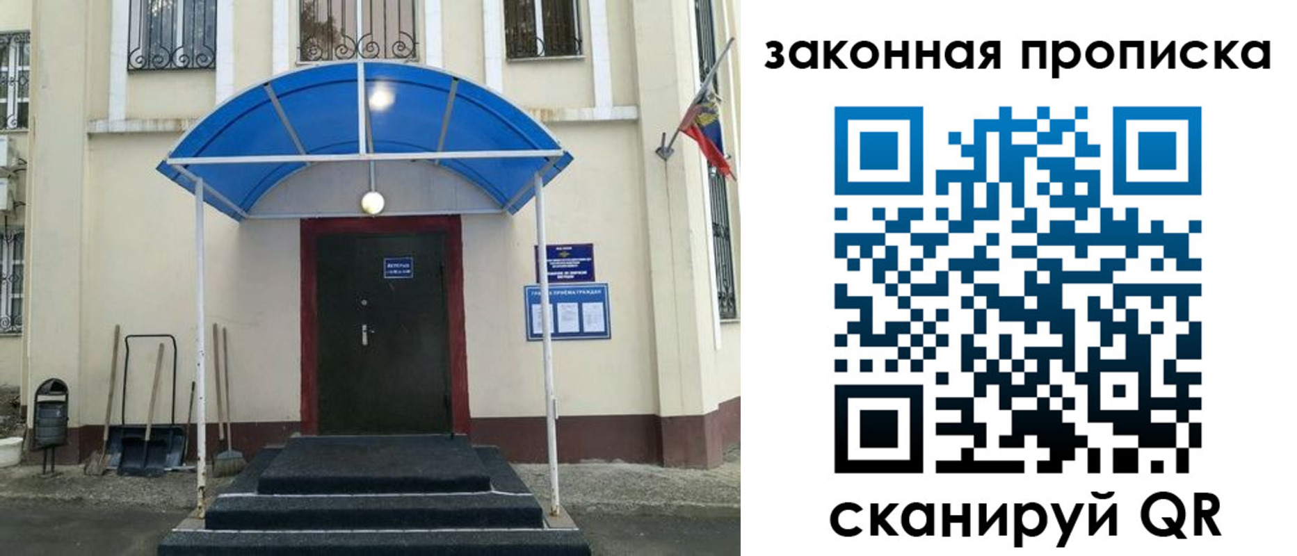 временная регистрация 2025 в Новом Осколе