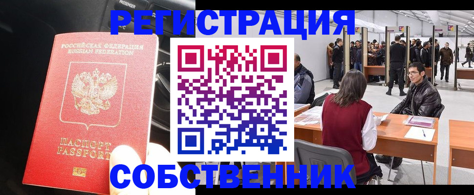 прописка для работы в Новом Осколе